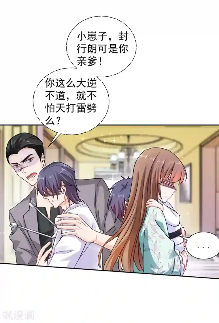 入骨暖婚（漫画版）第263话 当箭靶子，我乐意！