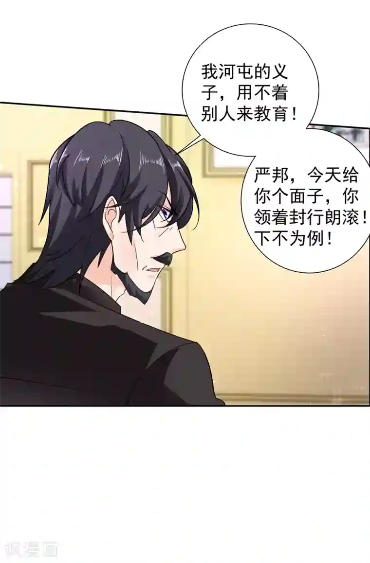 入骨暖婚（漫画版）第263话 当箭靶子，我乐意！