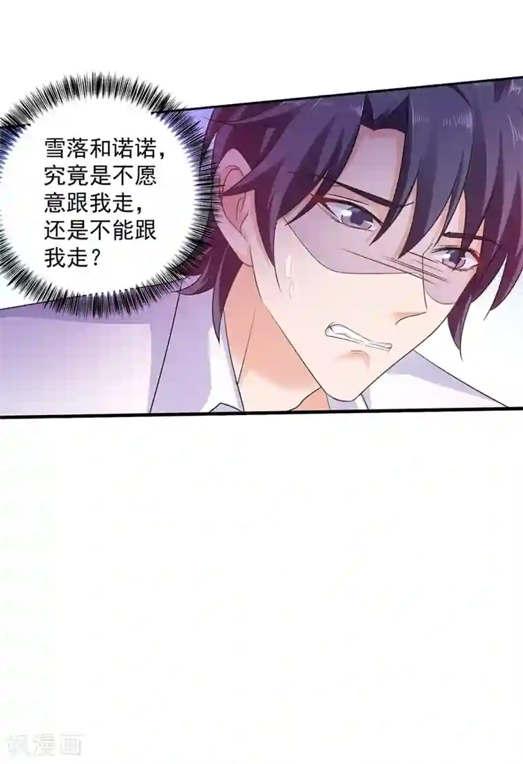 入骨暖婚（漫画版）第263话 当箭靶子，我乐意！