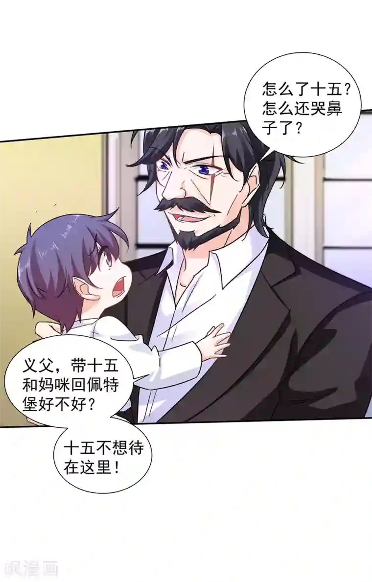 入骨暖婚（漫画版）第263话 当箭靶子，我乐意！