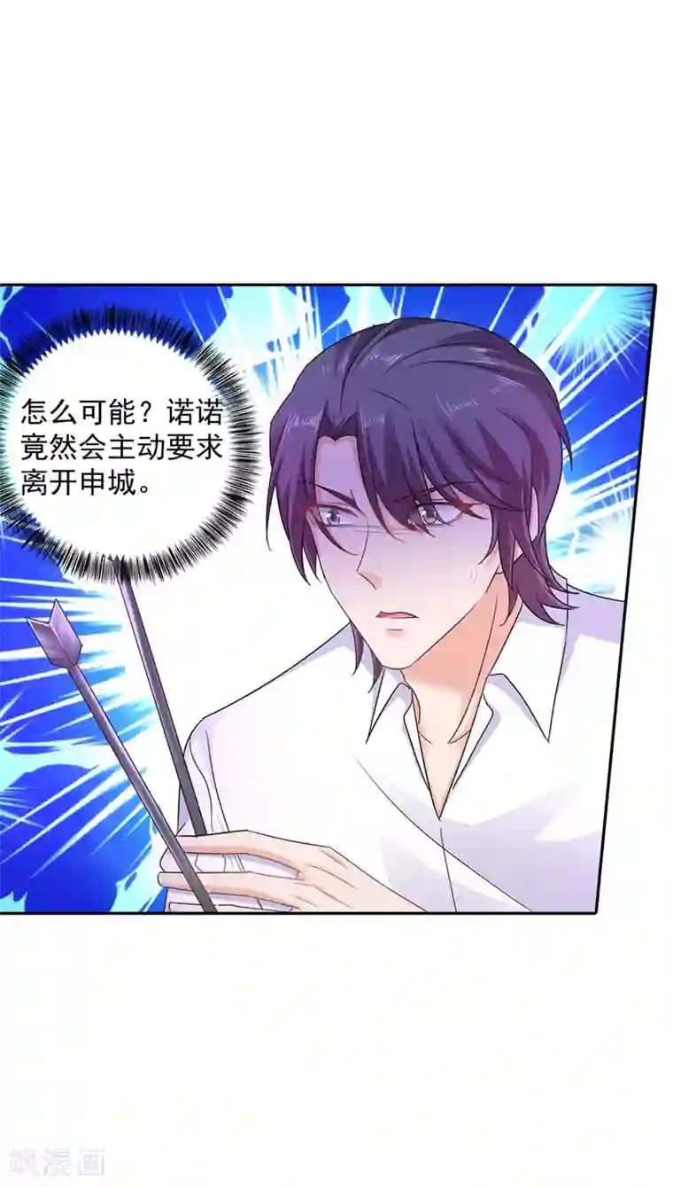 入骨暖婚（漫画版）第263话 当箭靶子，我乐意！