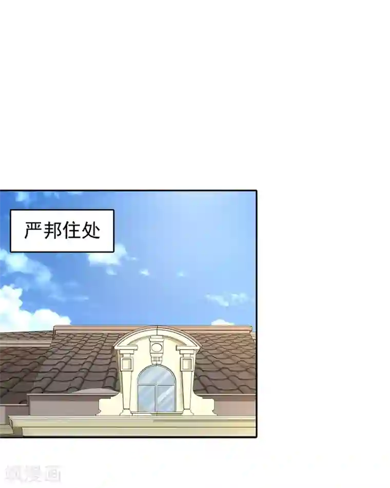 入骨暖婚（漫画版）第263话 当箭靶子，我乐意！