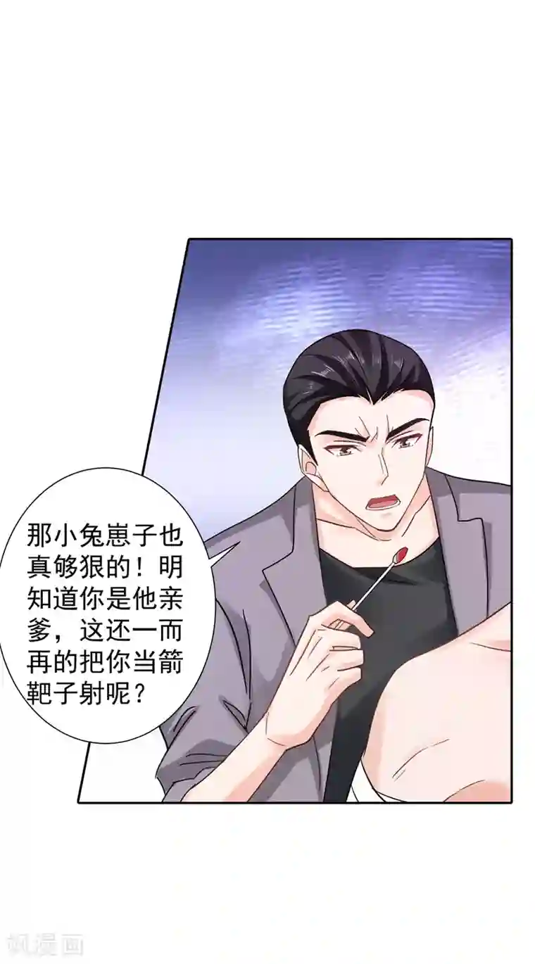 入骨暖婚（漫画版）第263话 当箭靶子，我乐意！