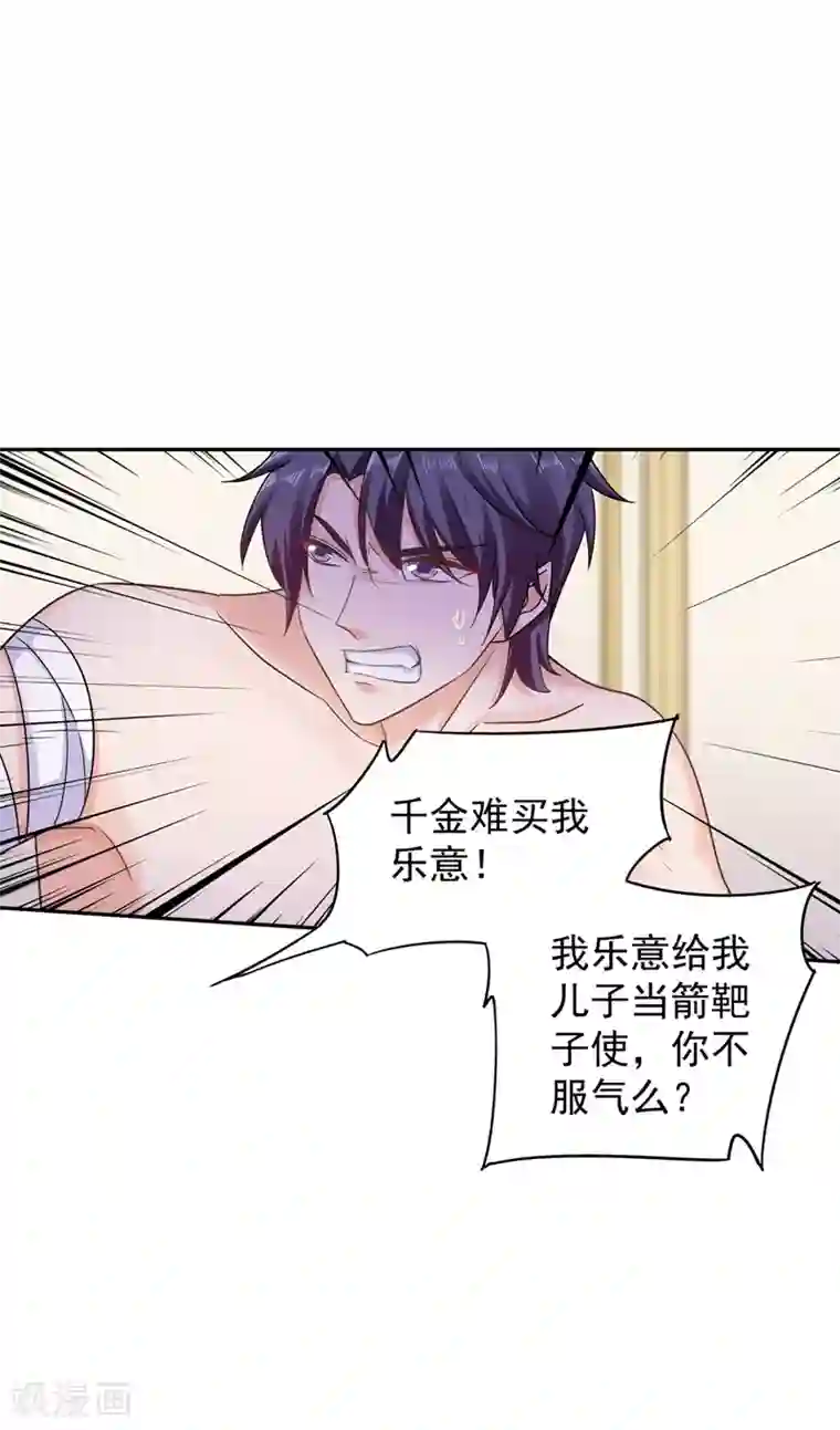 入骨暖婚（漫画版）第263话 当箭靶子，我乐意！