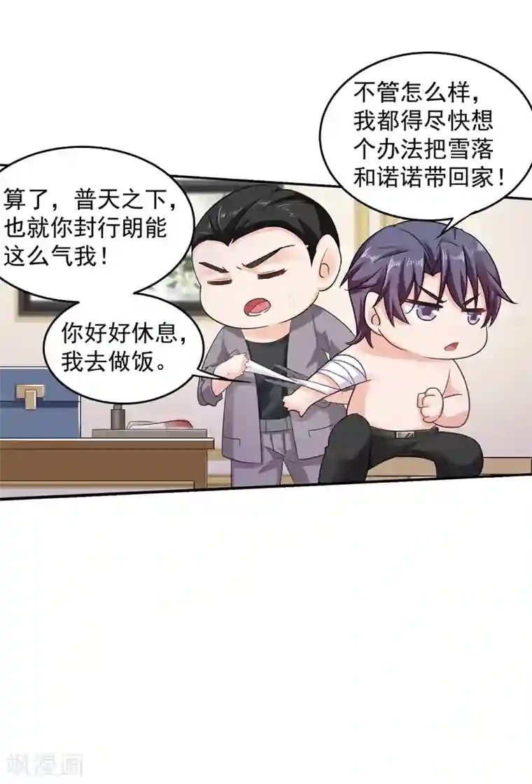 入骨暖婚（漫画版）第263话 当箭靶子，我乐意！