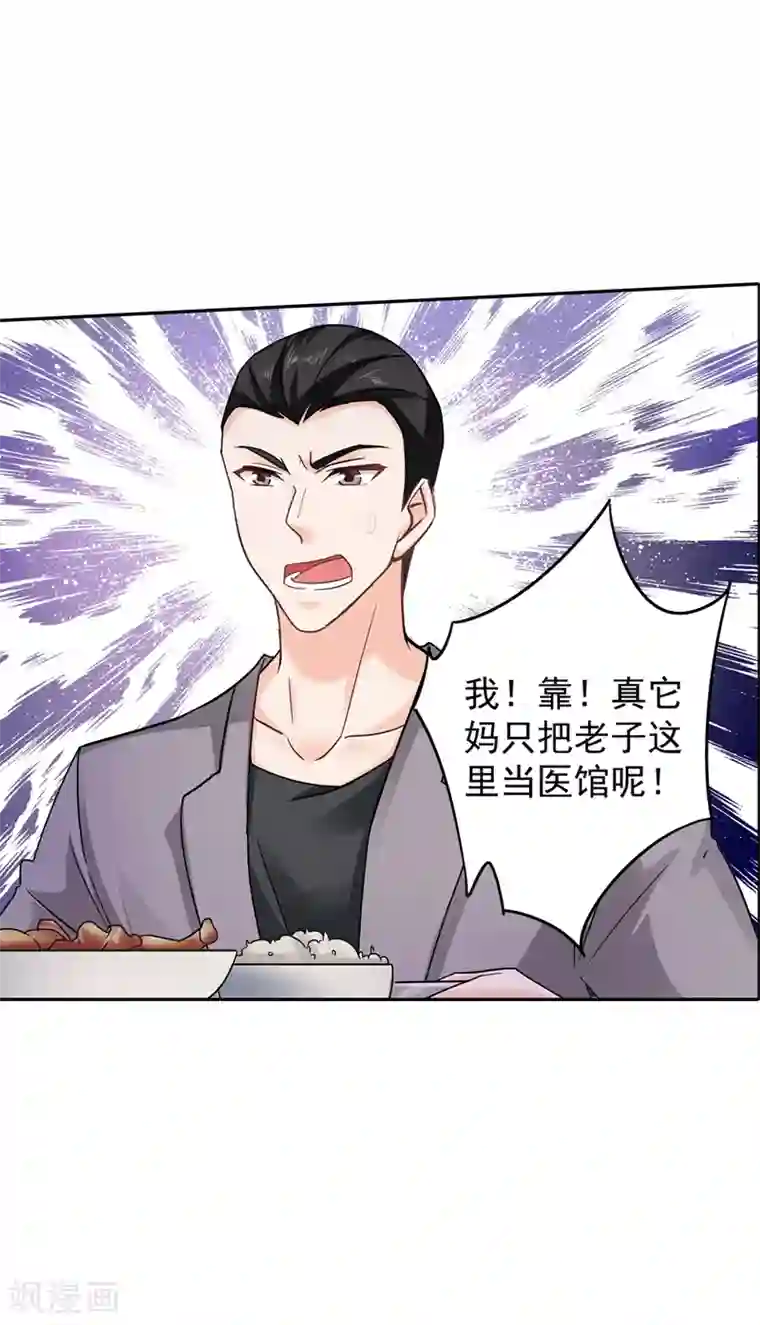 入骨暖婚（漫画版）第263话 当箭靶子，我乐意！