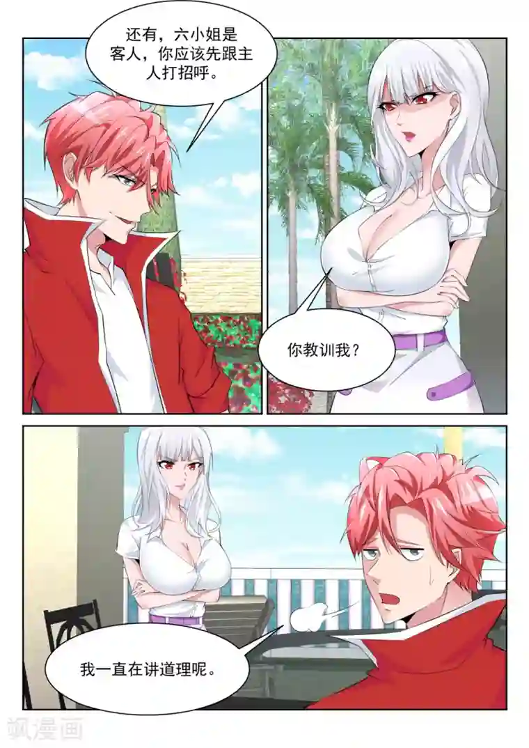 天才高手第225话 肉搏