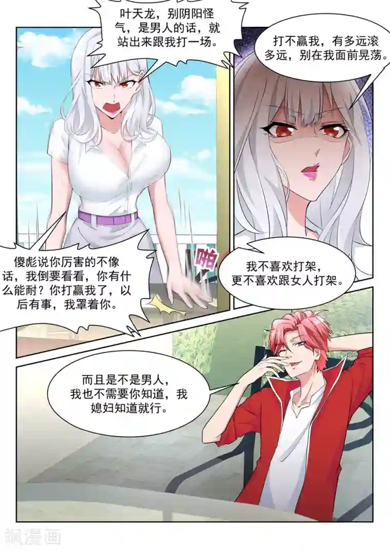 天才高手第225话 肉搏