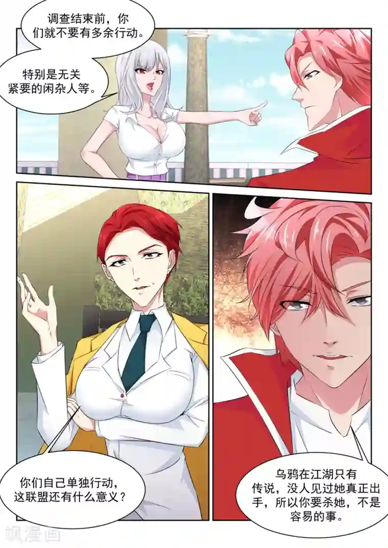 天才高手第225话 肉搏