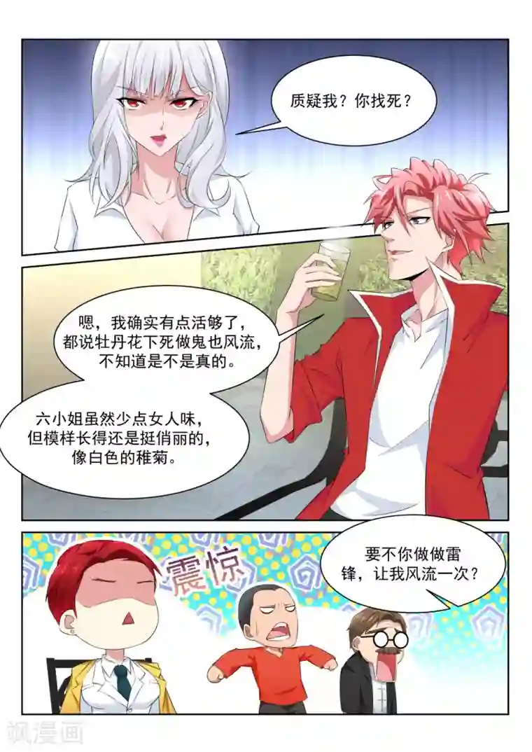 天才高手第225话 肉搏