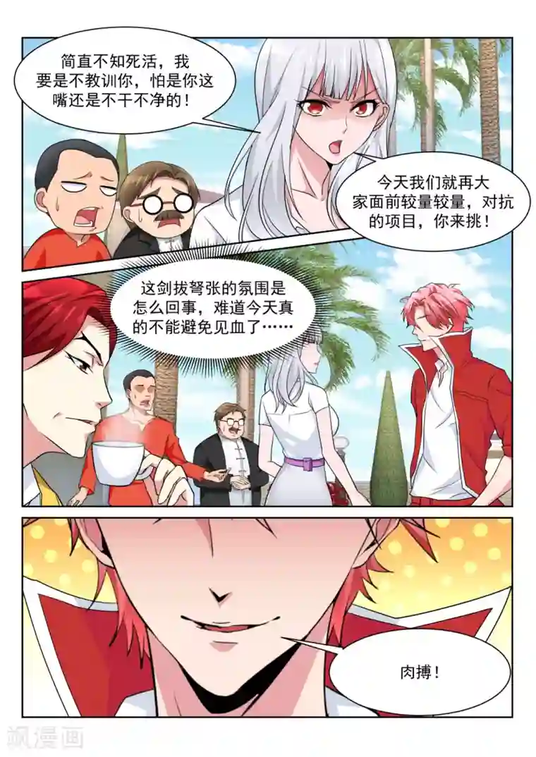 天才高手第225话 肉搏