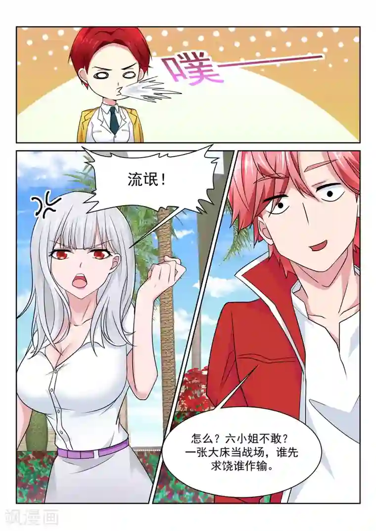 天才高手第225话 肉搏