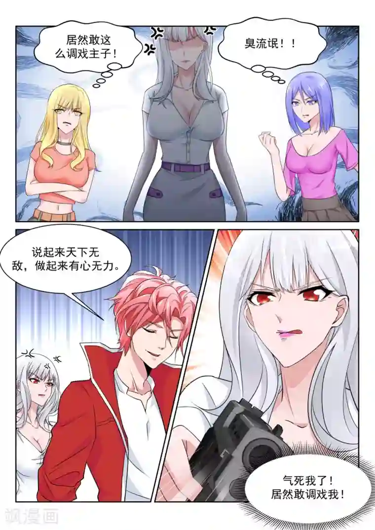 天才高手第225话 肉搏