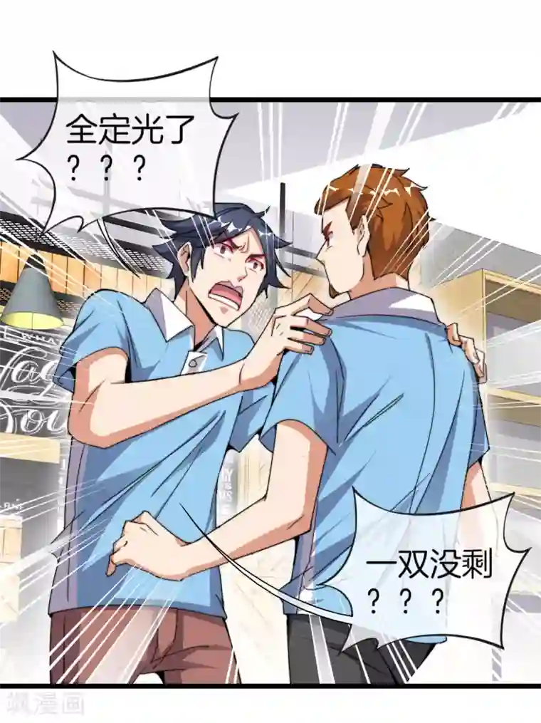 今天开始当首富第90话 你上微博热搜了！