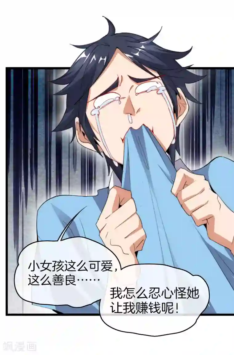 今天开始当首富第90话 你上微博热搜了！