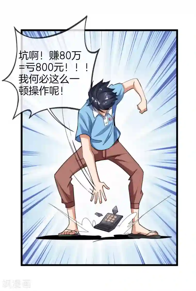 今天开始当首富第90话 你上微博热搜了！