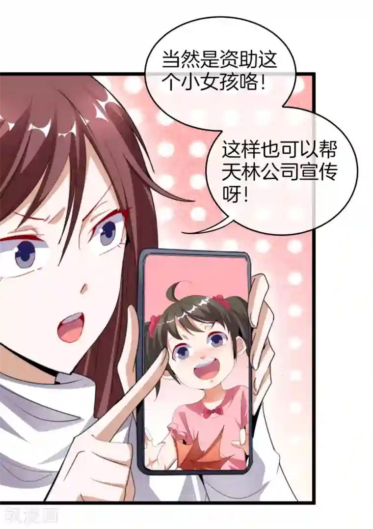 今天开始当首富第90话 你上微博热搜了！