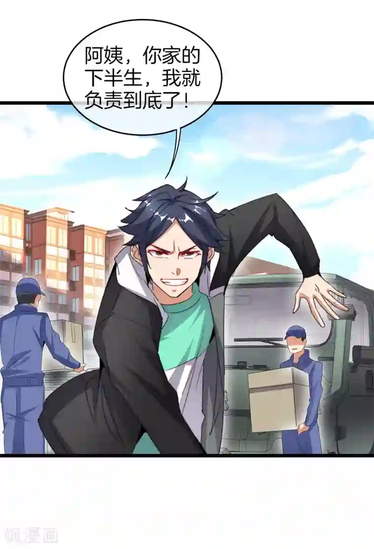今天开始当首富第90话 你上微博热搜了！