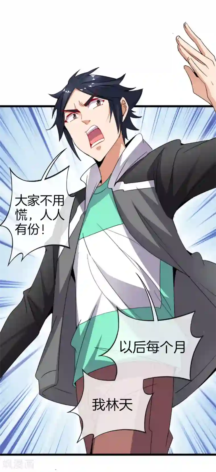 今天开始当首富第90话 你上微博热搜了！