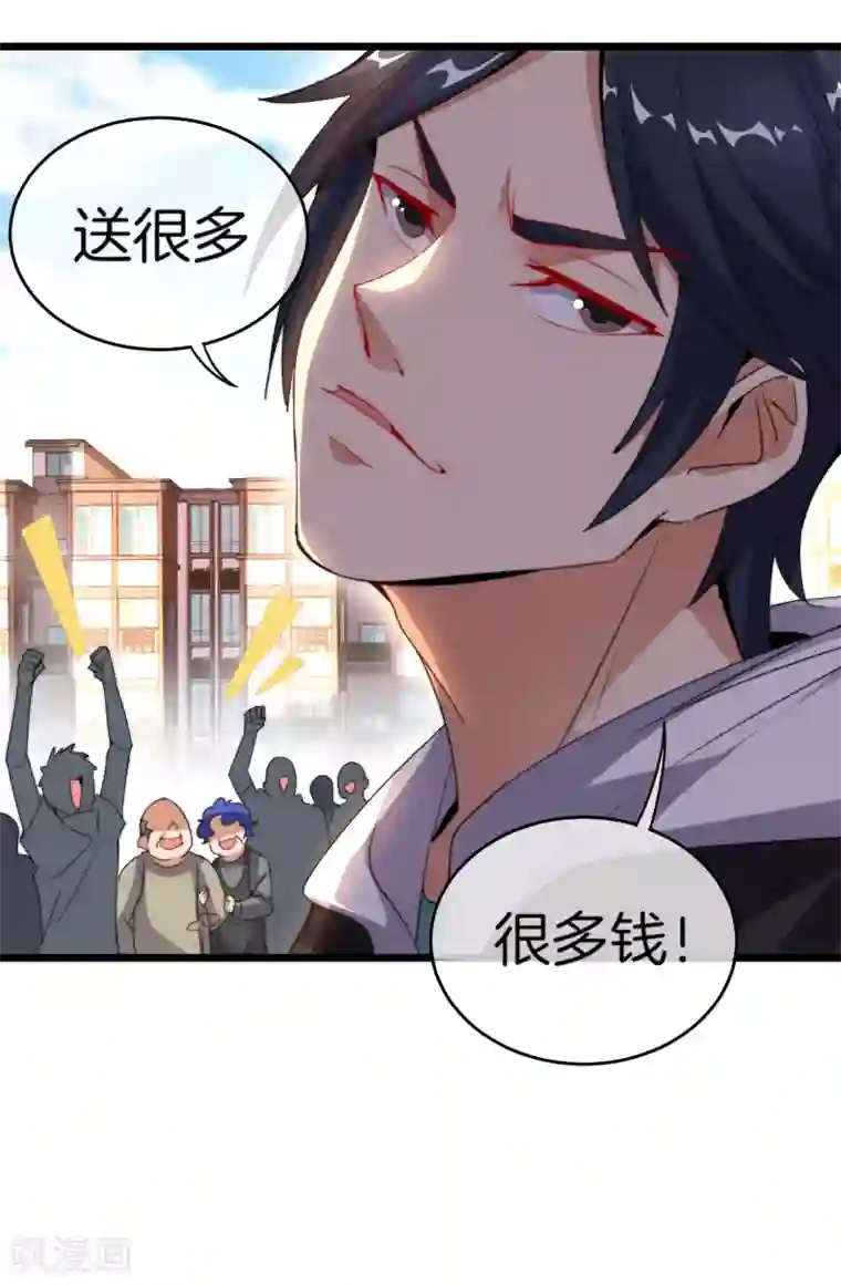 今天开始当首富第90话 你上微博热搜了！