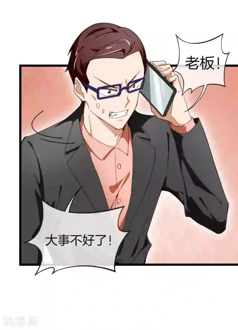 今天开始当首富第91话 拆二代