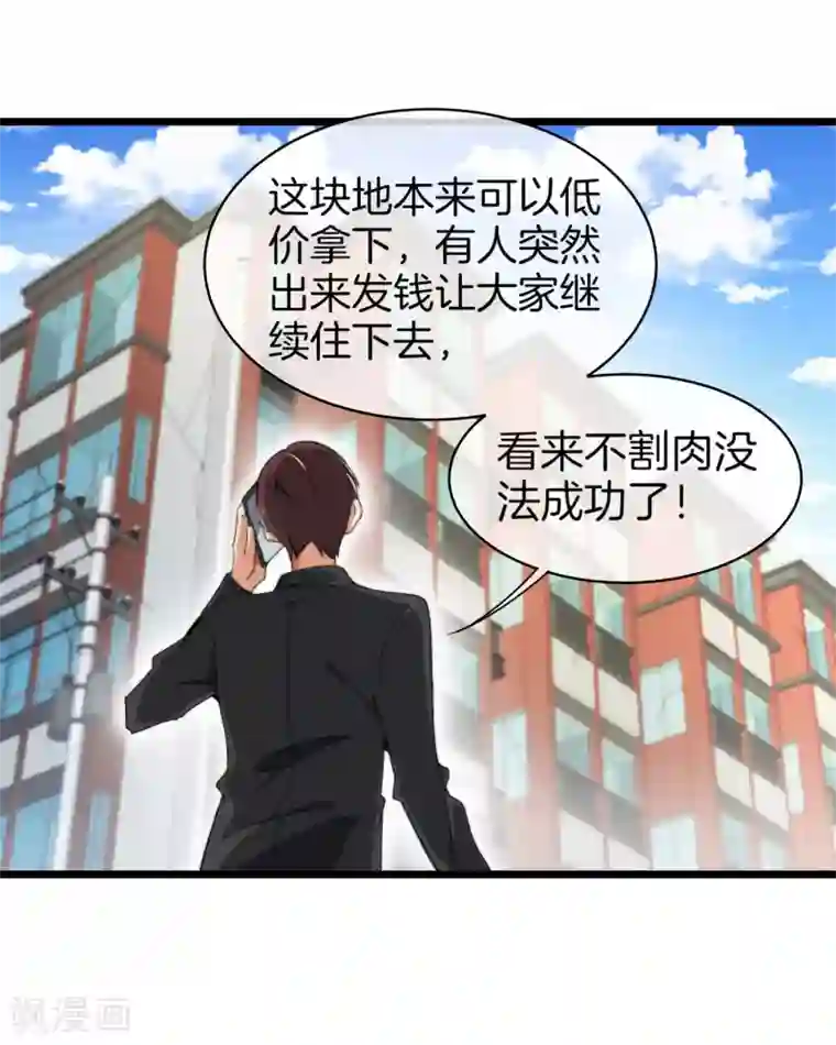 今天开始当首富第91话 拆二代