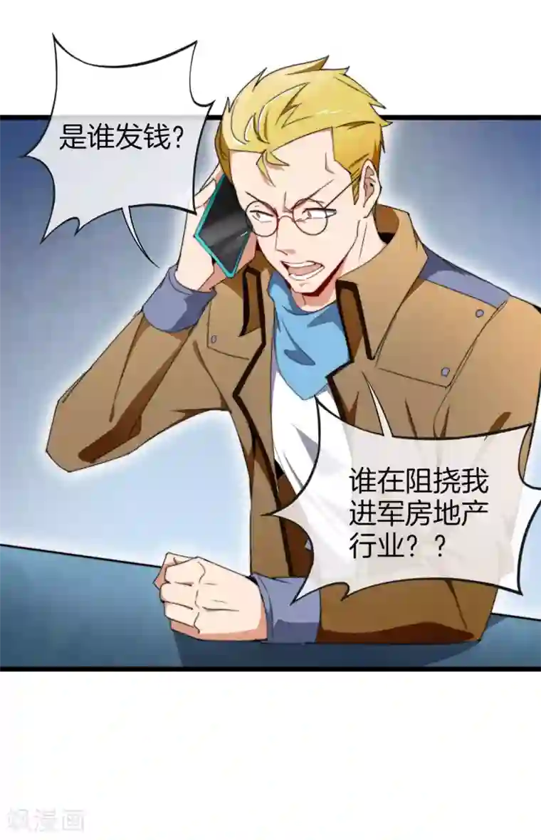 今天开始当首富第91话 拆二代