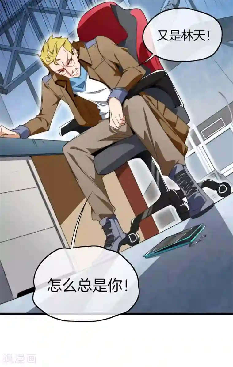 今天开始当首富第91话 拆二代