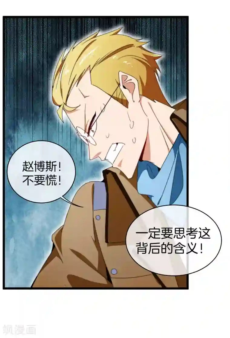 今天开始当首富第91话 拆二代