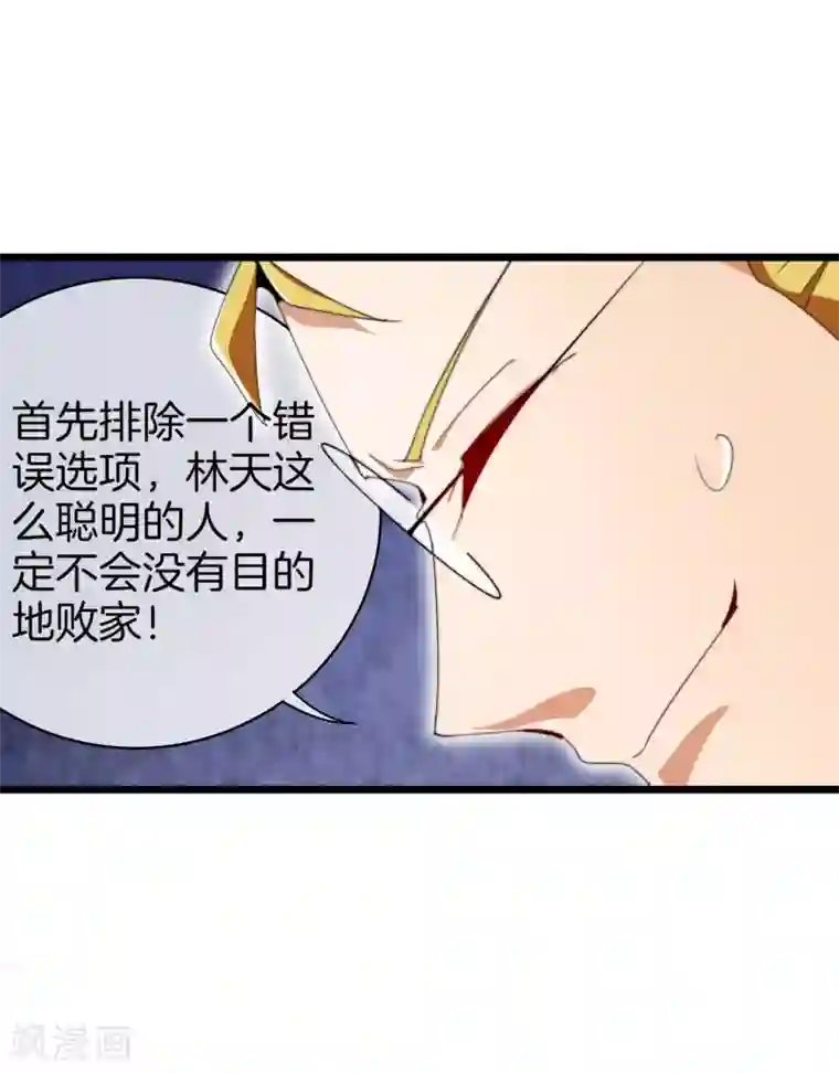今天开始当首富第91话 拆二代