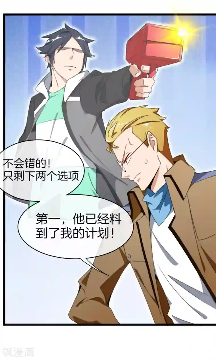 今天开始当首富第91话 拆二代