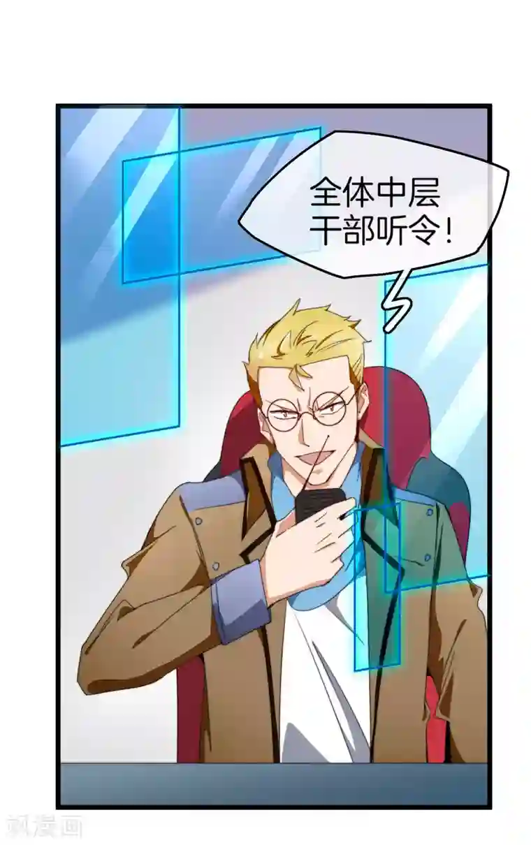 今天开始当首富第91话 拆二代