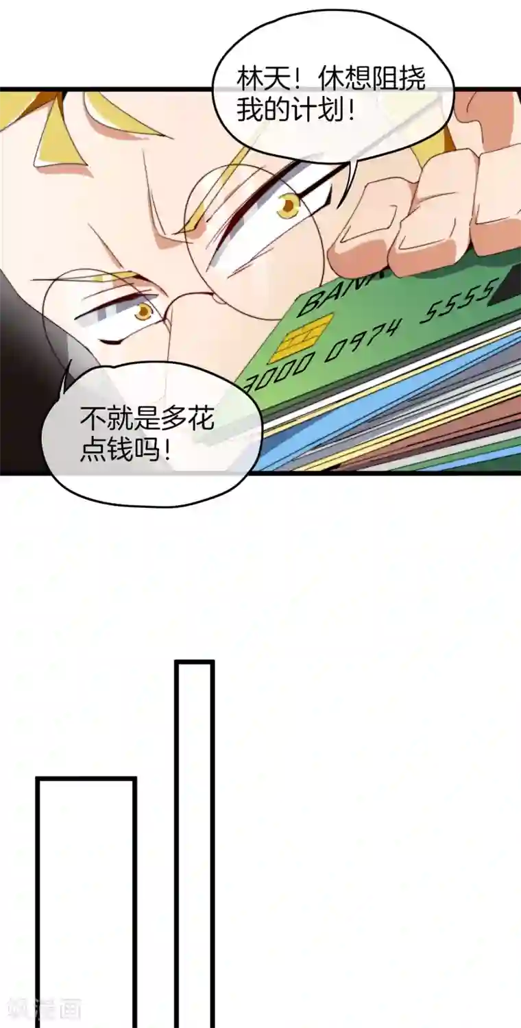 今天开始当首富第91话 拆二代
