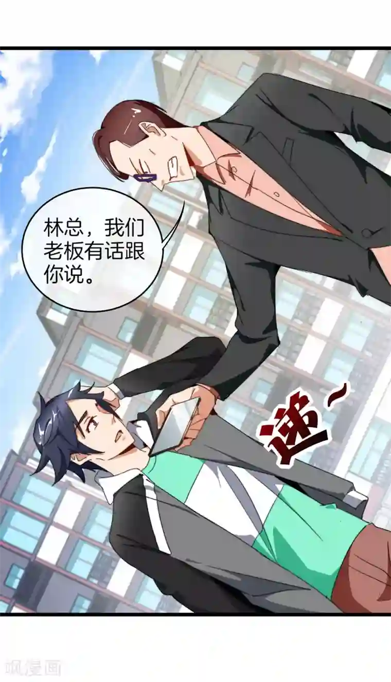 今天开始当首富第91话 拆二代