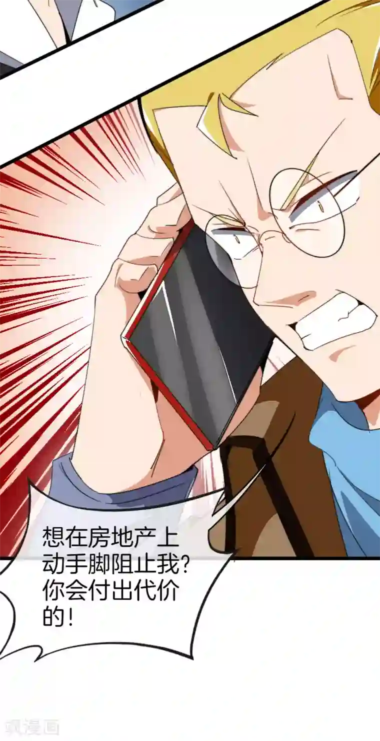 今天开始当首富第91话 拆二代