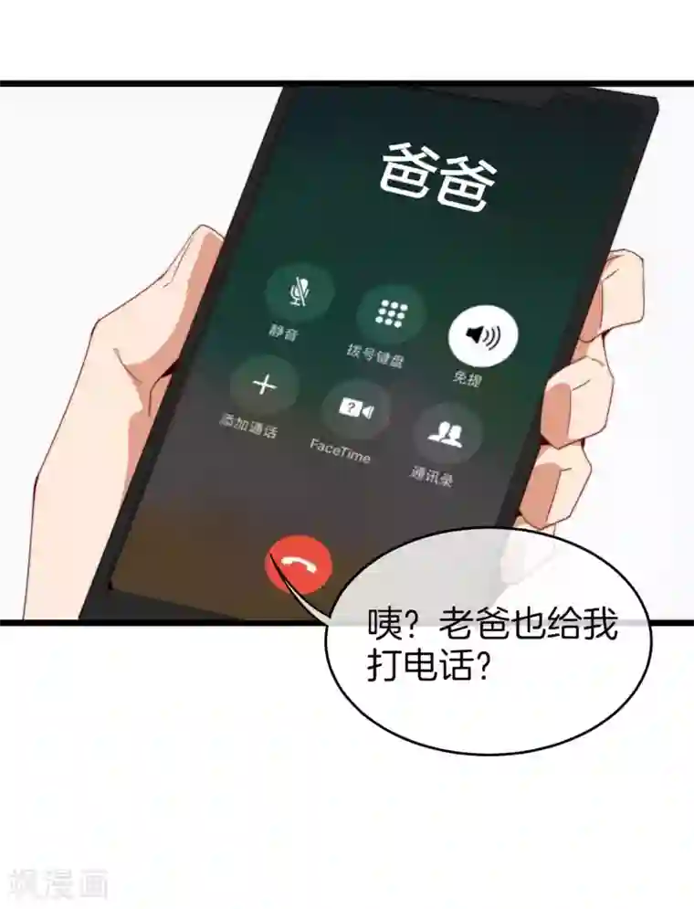 今天开始当首富第91话 拆二代