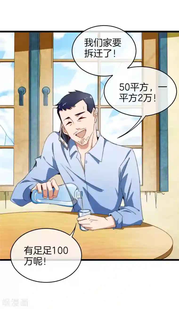 今天开始当首富第91话 拆二代