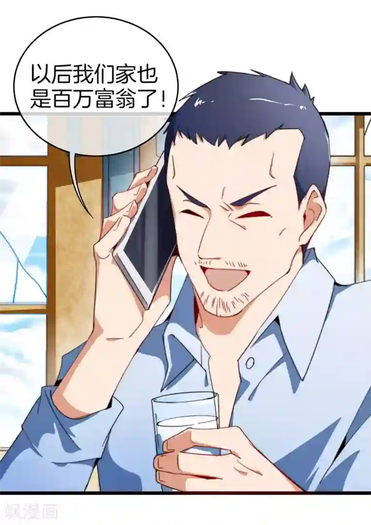 今天开始当首富第91话 拆二代