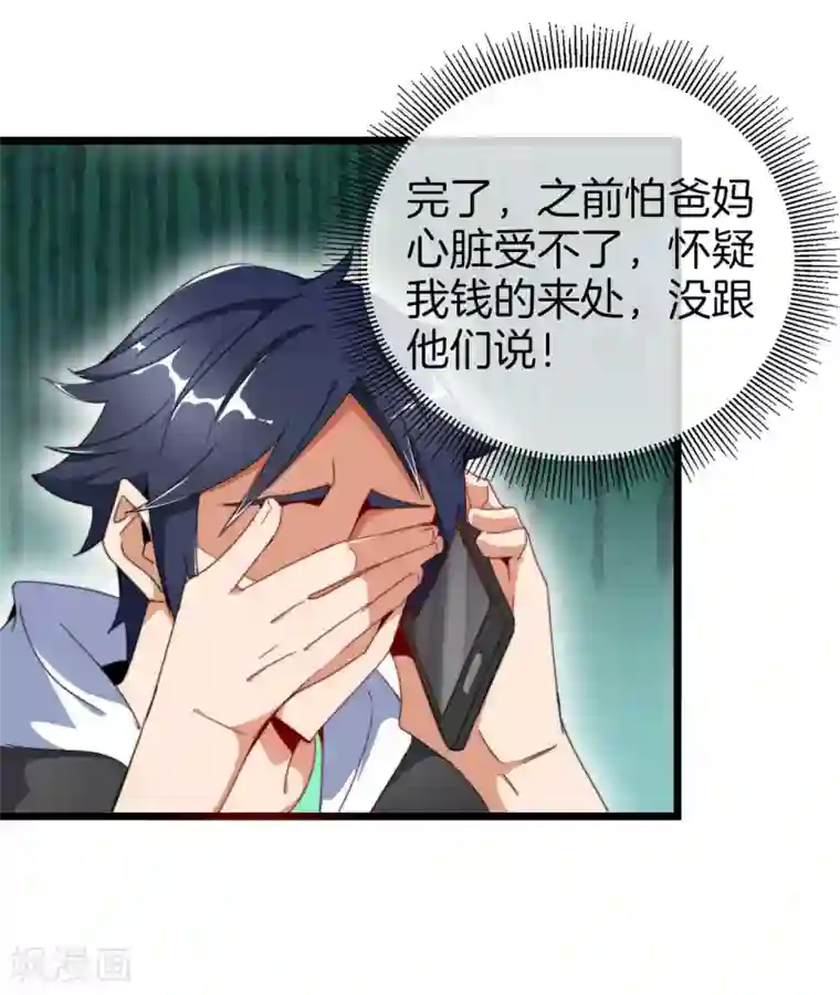 今天开始当首富第91话 拆二代