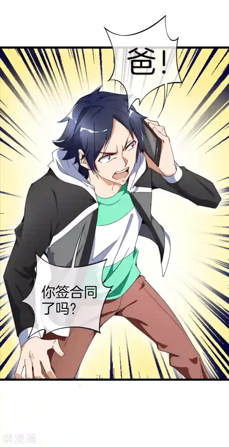 今天开始当首富第91话 拆二代