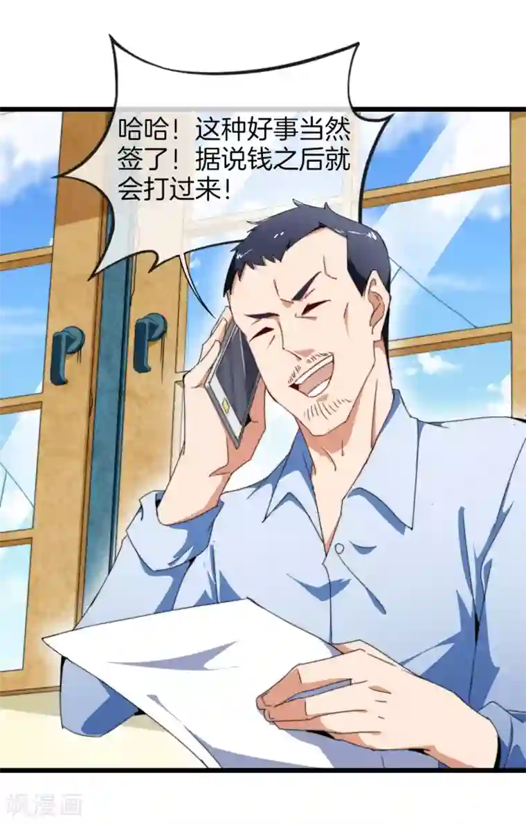 今天开始当首富第91话 拆二代
