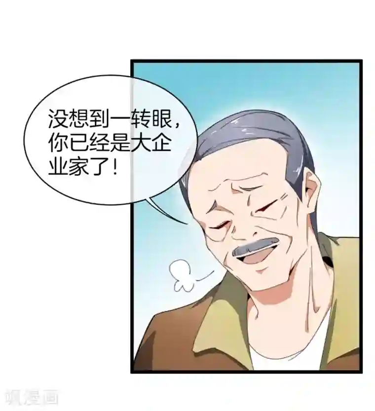 今天开始当首富第91话 拆二代