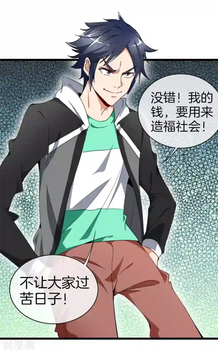 今天开始当首富第91话 拆二代