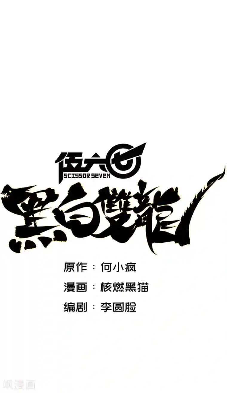 伍六七:黑白双龙第3话6 杰克玛的阴谋