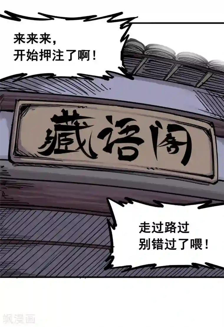 伍六七:黑白双龙第3话6 杰克玛的阴谋