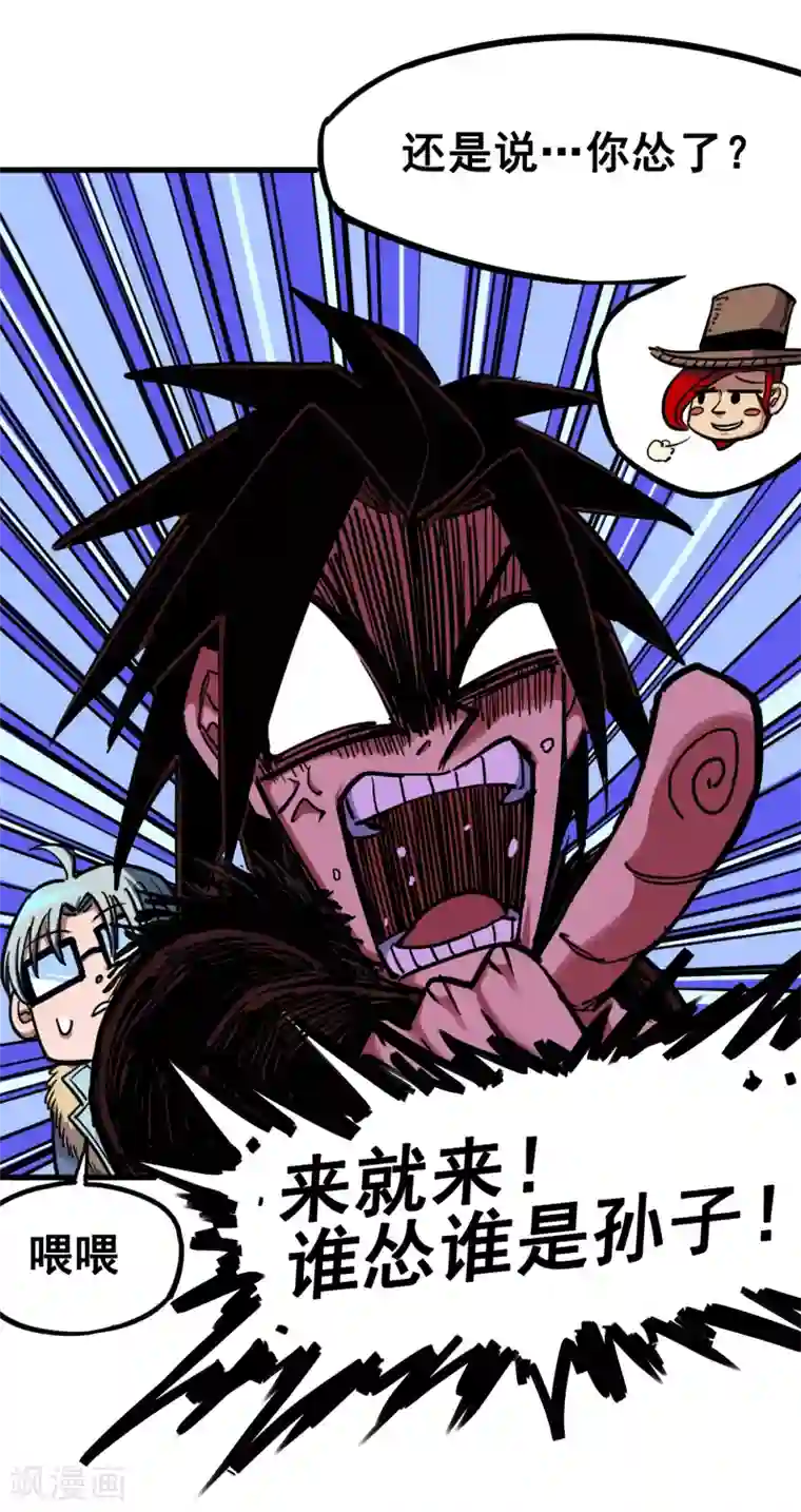 伍六七:黑白双龙第3话6 杰克玛的阴谋