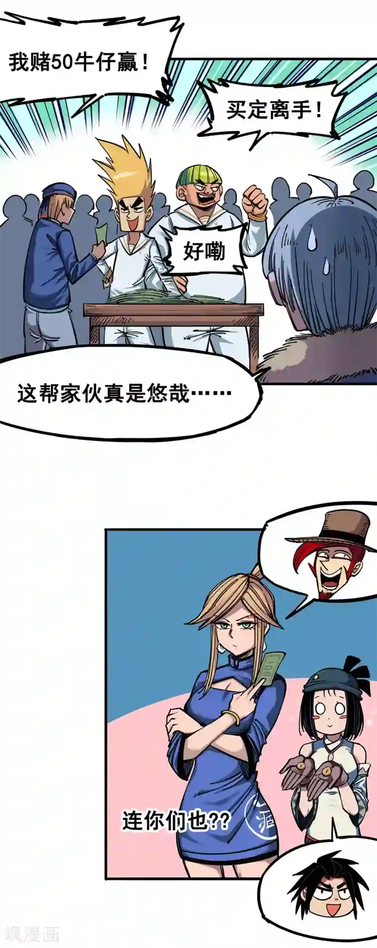 伍六七:黑白双龙第3话6 杰克玛的阴谋