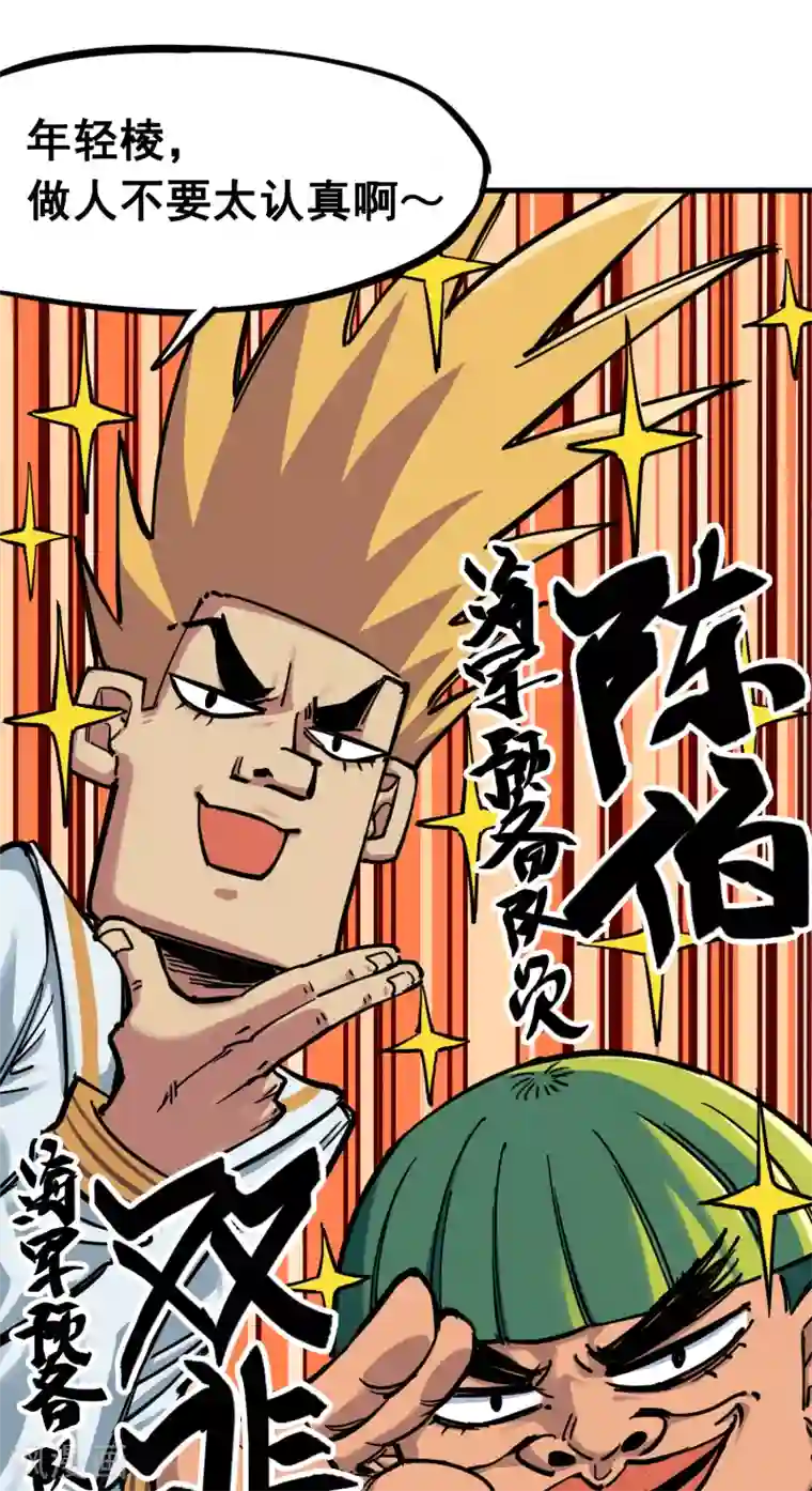 伍六七:黑白双龙第3话6 杰克玛的阴谋