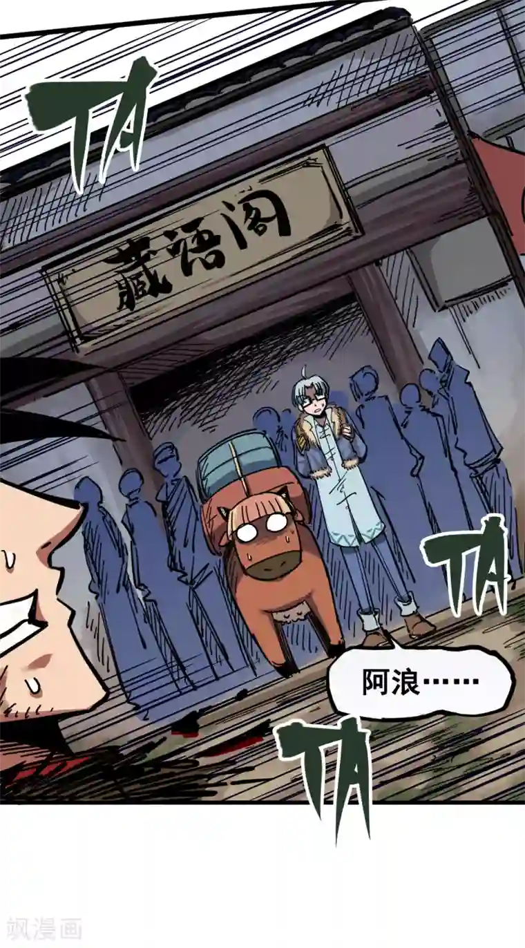 伍六七:黑白双龙第3话7 莫浪的战术