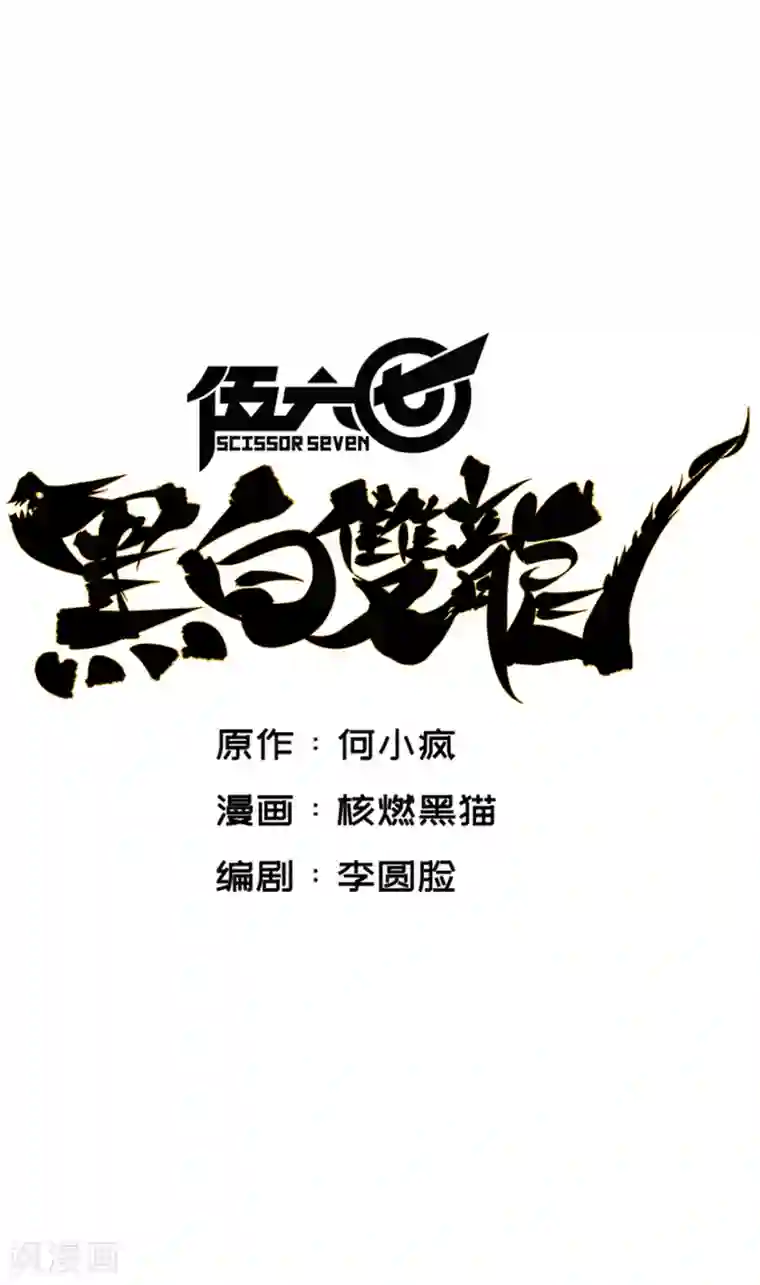 伍六七:黑白双龙第3话7 莫浪的战术